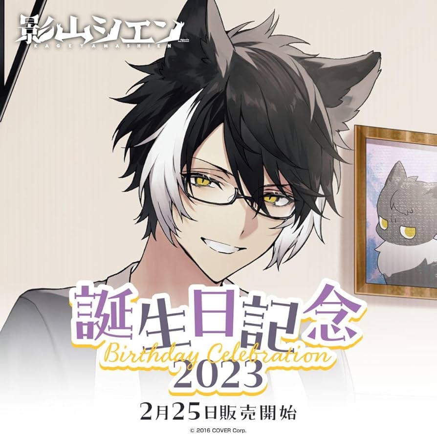 影山シエン 誕生日記念2024 ホロスターズ グッズ フルセット 影山シエン 誕生日記念2024 - VTuberグッズ情報まとめ