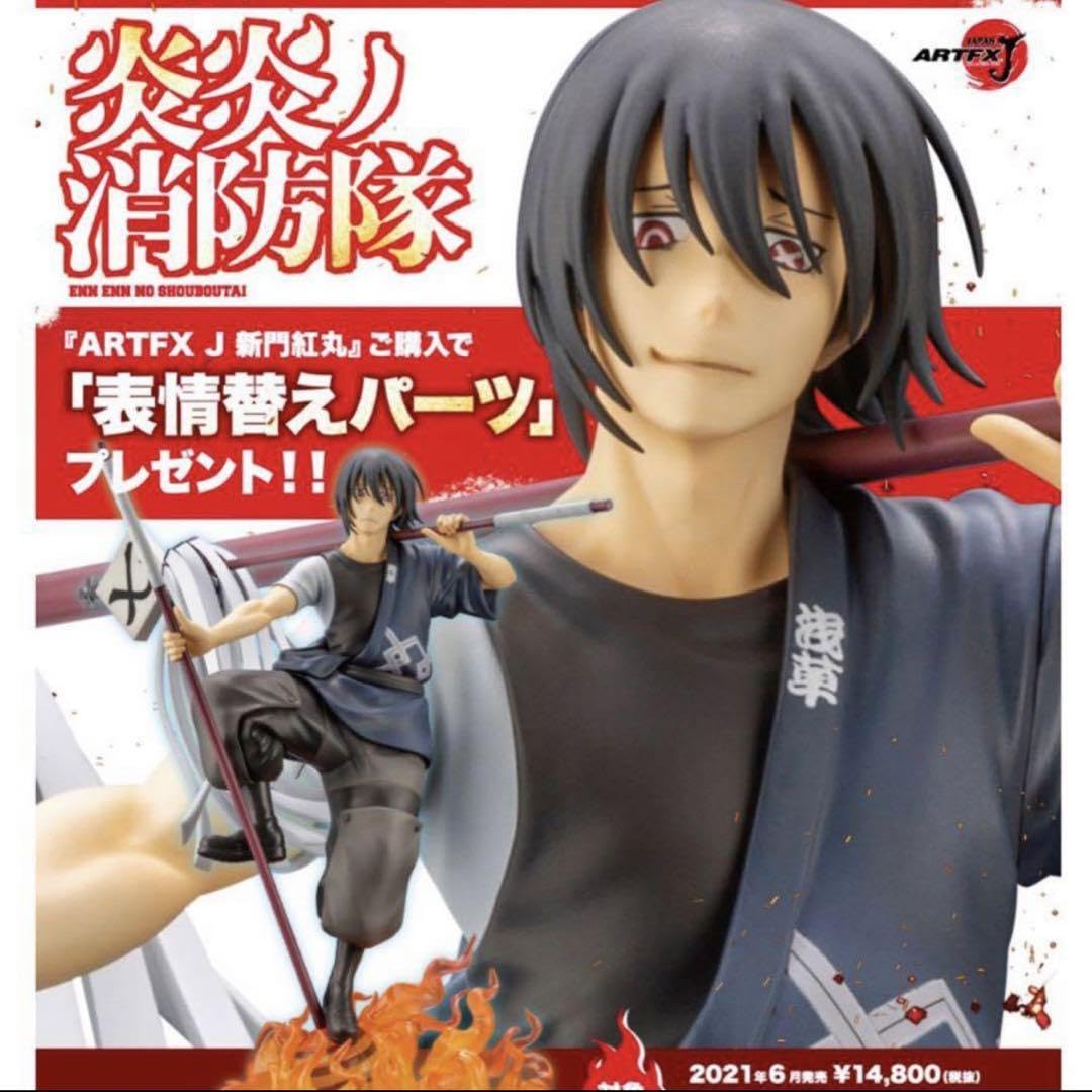 Amazon | ARTFX J 炎炎ノ消防隊 新門紅丸フィギュア 表情替えパーツ付 