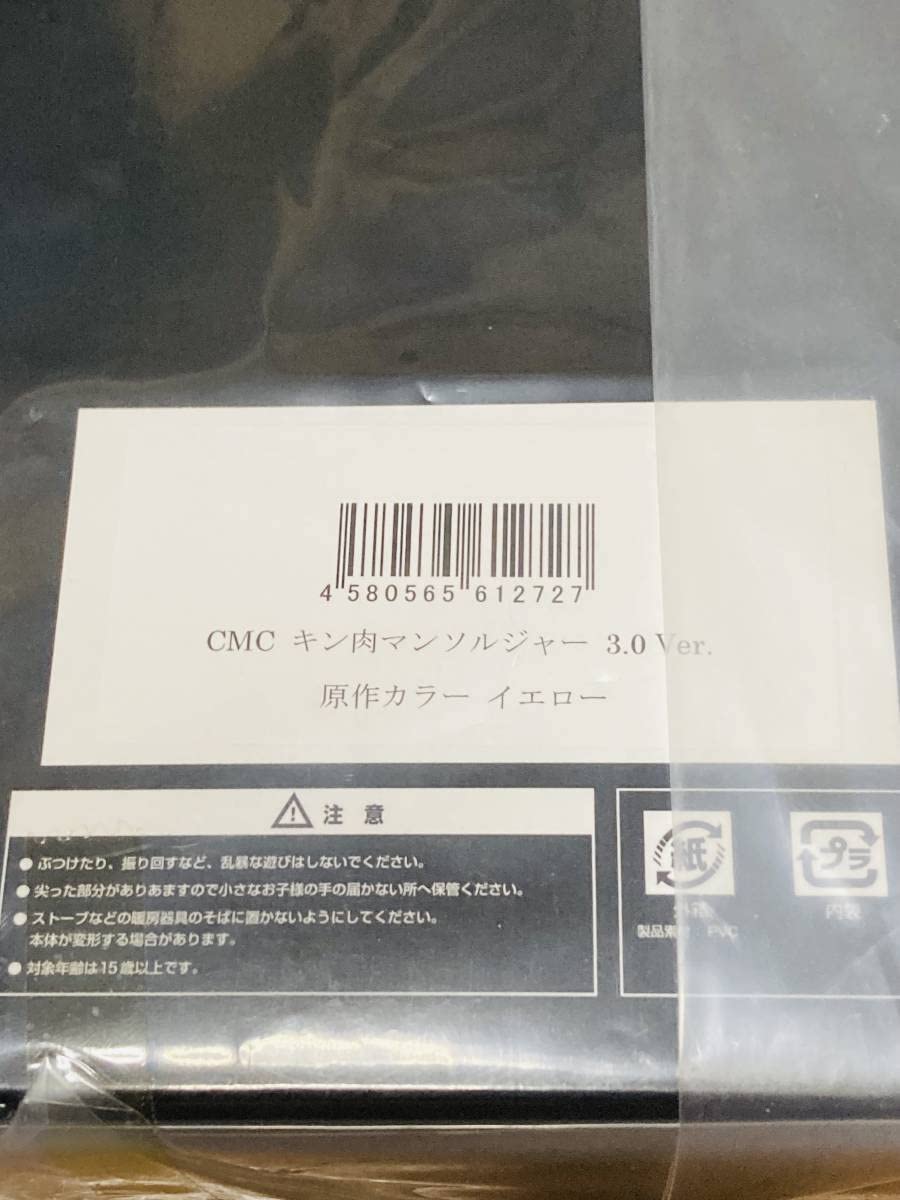 Amazon | CCP Muscular Collection キン肉マン ソルジャー 3.0 原作