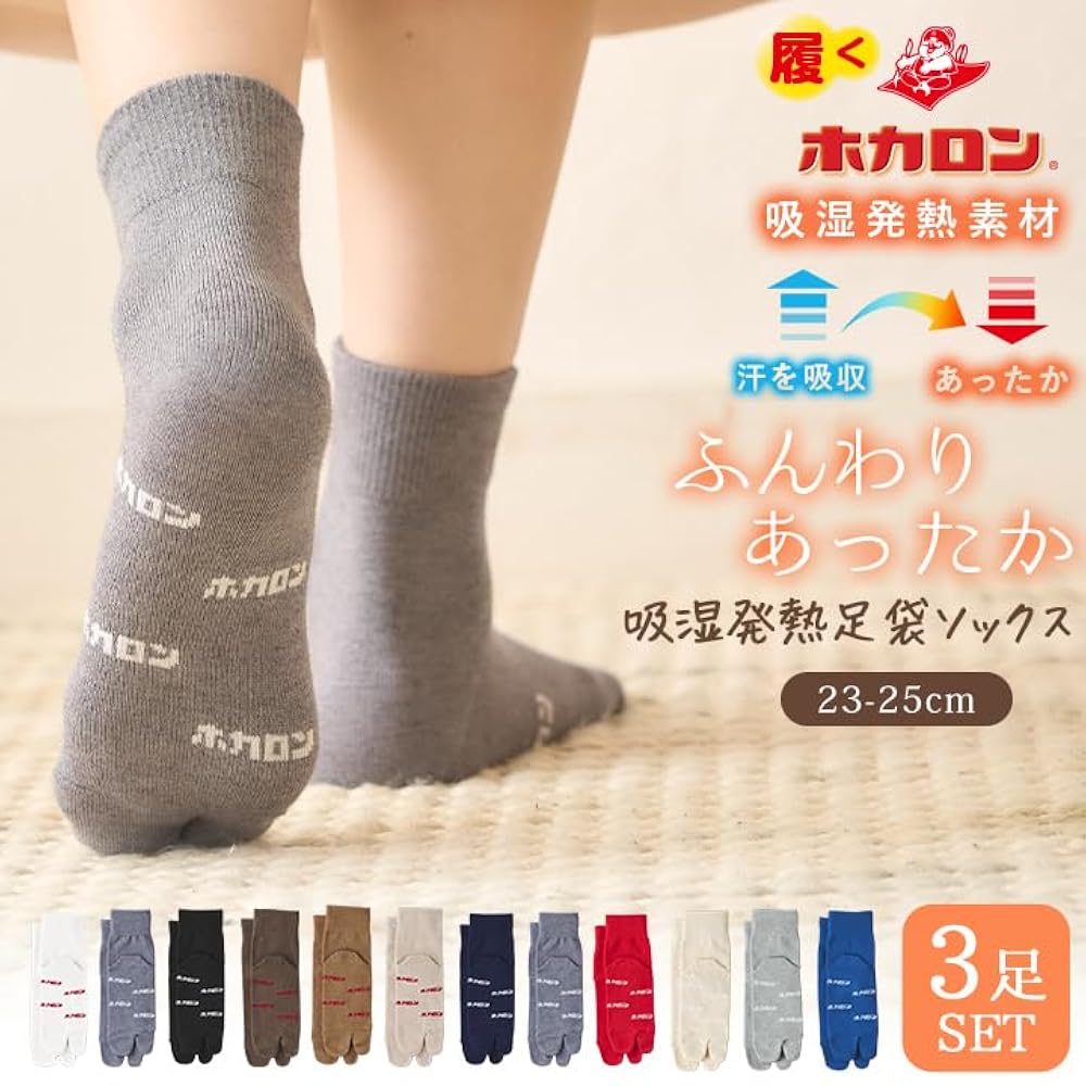 Amazon | [ホカロン] 足袋ソックス 足底ホカロンロゴ 靴下 3足