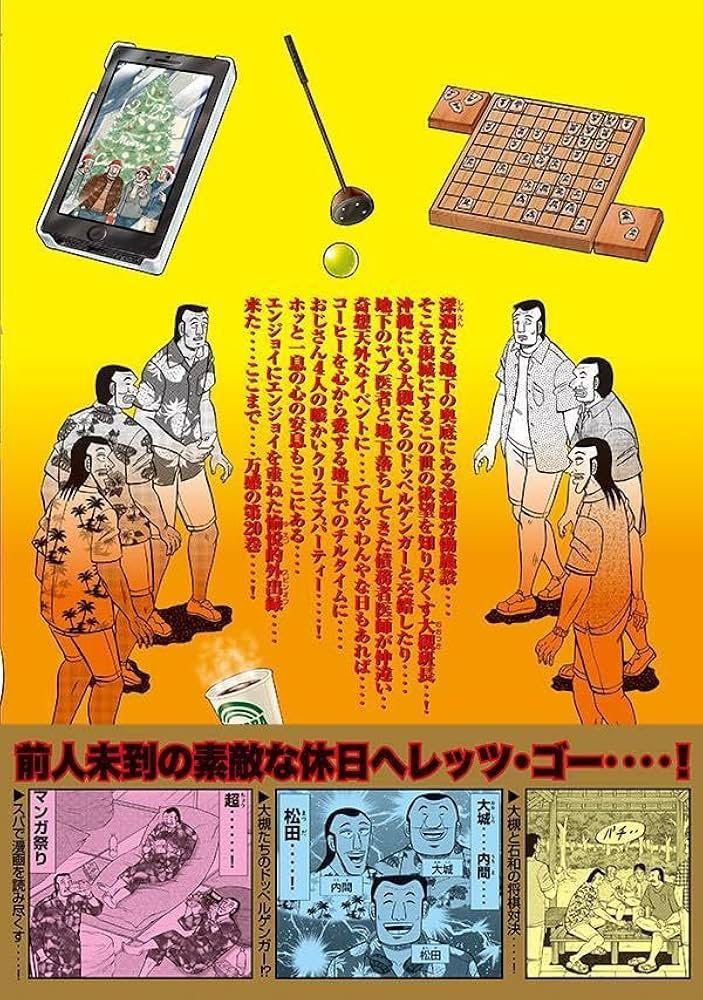 一日外出録ハンチョウ 20冊+トネガワ 全巻 30冊セット 一日外出録ハンチョウ 20冊+トネガワ 全巻 30冊セット Amazon.co.jp: