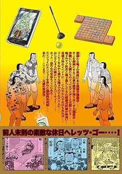 １日外出録 ハンチョウ 全巻　1~20 最新刊まで 最新刊】1日外出録ハンチョウ（20） - マンガ（漫画） 上原求