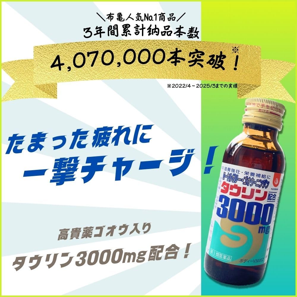 Amazon | 【第3類医薬品】ボディーV3000Z ×5 | 布亀株式会社
