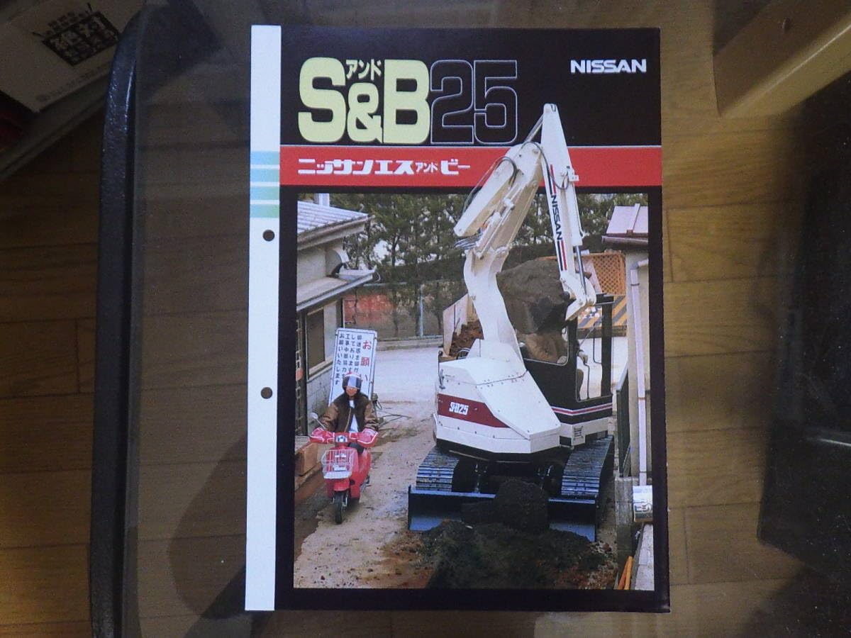 Amazon.co.jp: 日産機材 重機カタログ S＆B25 : ホーム＆キッチン