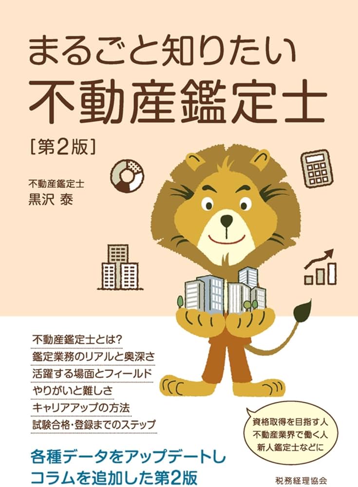 不動産鑑定士合格TEXT 81DdqmAPMQL._AC_UF350,