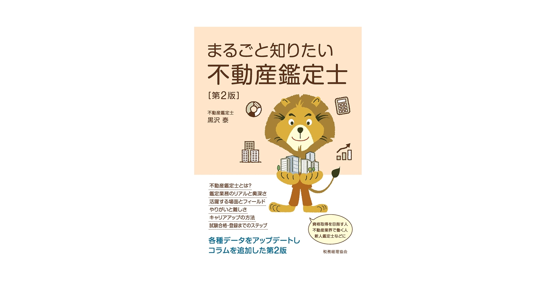 不動産鑑定士合格TEXT 51TZIlV93SL._AC_SY200_QL15_.jpg