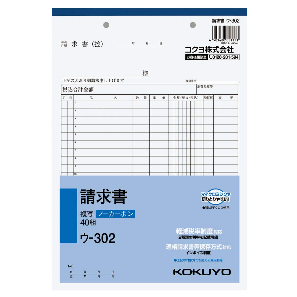 Amazon | コクヨ 請求書 複写簿 ノーカーボン B5 タテ 20行 40組 ウ