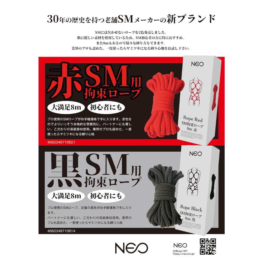 Amazon | NEO SM拘束ロープ 日本製(赤)8m(MIU0410) | NEO(ネオ) | SM