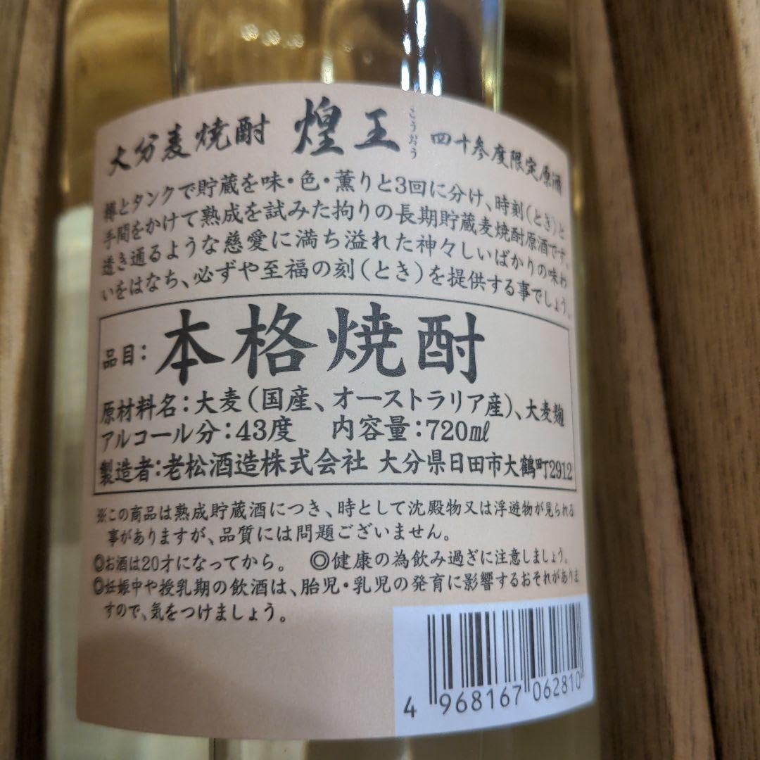 Amazon.co.jp: 煌王 大分麦焼酎 720ml 43度 限定品 : 食品・飲料・お酒