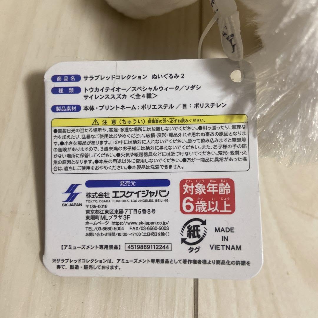 Amazon.co.jp: ソダシ サラブレッドコレクションぬいぐるみ2
