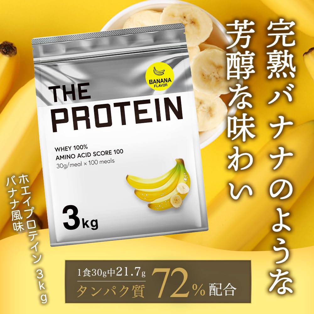 国産 ホエイプロテイン 3kg クレアチン配合 マイプロテック バナナ味SC 国産プロテイン3kg☆ホエイ＆ソイ☆クレアチン配合 マイプロ