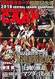 3連覇達成! 広島東洋カープ セ・リーグ優勝記念号 (週刊ベースボール 2018年10月20日増刊) 3連覇達成! 広島東洋カープ セ・リーグ優勝記念号 (週刊ベースボール 2018年10月20日増刊)