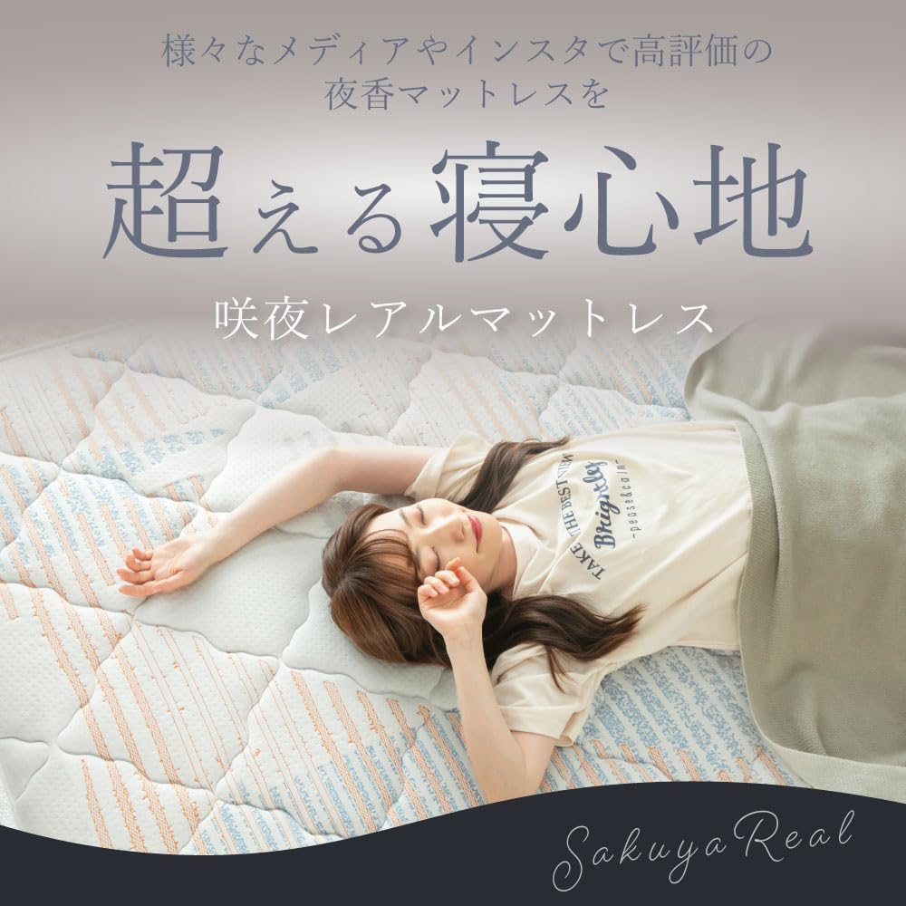 源ベッド 咲夜レアル セミダブル ジャスト 体験レビュー】源ベッド「咲夜レアルマットレス」の寝心地と特徴