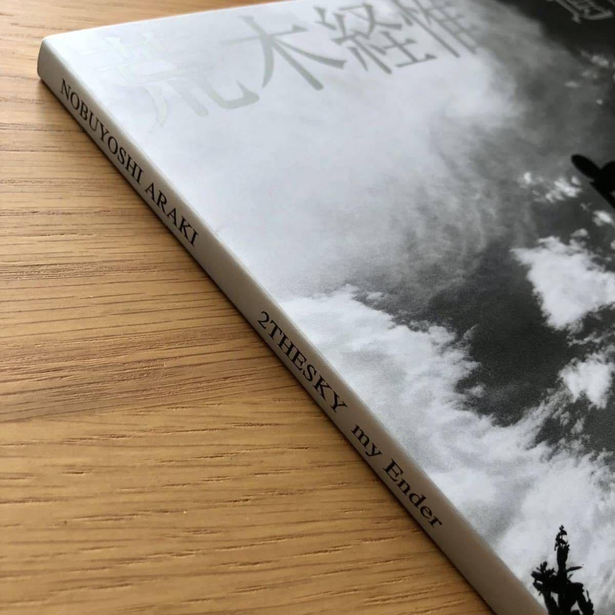 Amazon.co.jp: 荒木経惟 : 遺作 空2 Nobuyoshi Araki 写真集 : ホーム