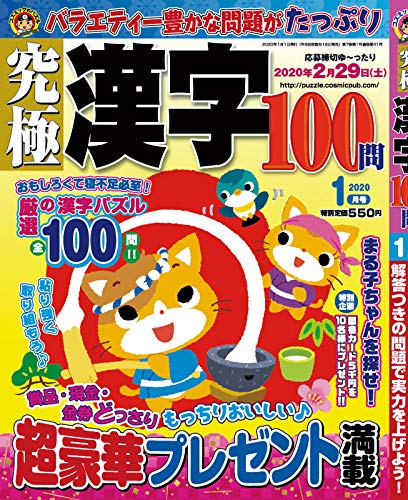 無料電子書籍 pdf 究極漢字2020年1月号 バイ