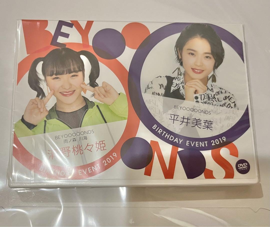 BEYOOOOONDS 平井美葉 清野桃々姫 2019 バースデー DVD