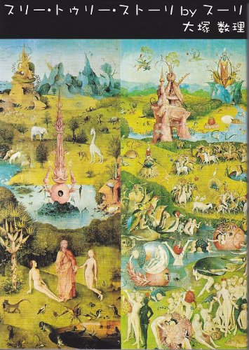 新品将校奮戦記―北支62連隊,仏印21師団・駐屯軍司令部 (1982年)