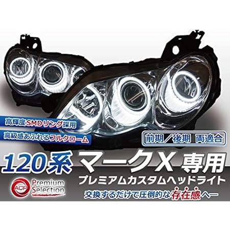 Amazon フルクロームメッキ 前期 後期ok Grx12 系 1系 マークx専用3連イカリングプレミアムカスタムヘッドライト 装着するだけで強烈な存在感 ヘッドライト本体 車 バイク