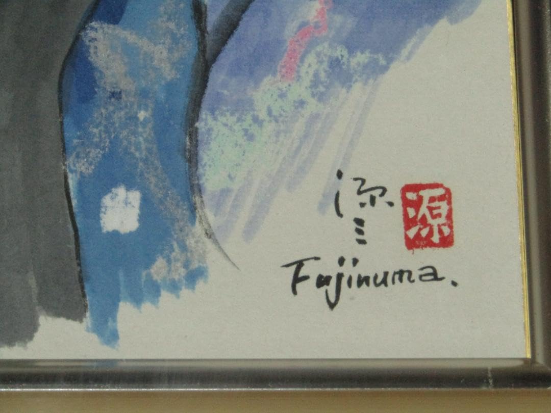 Amazon.co.jp: 真作保証藤沼源三 農家の少女 肉筆水彩画額装岩手県紫波