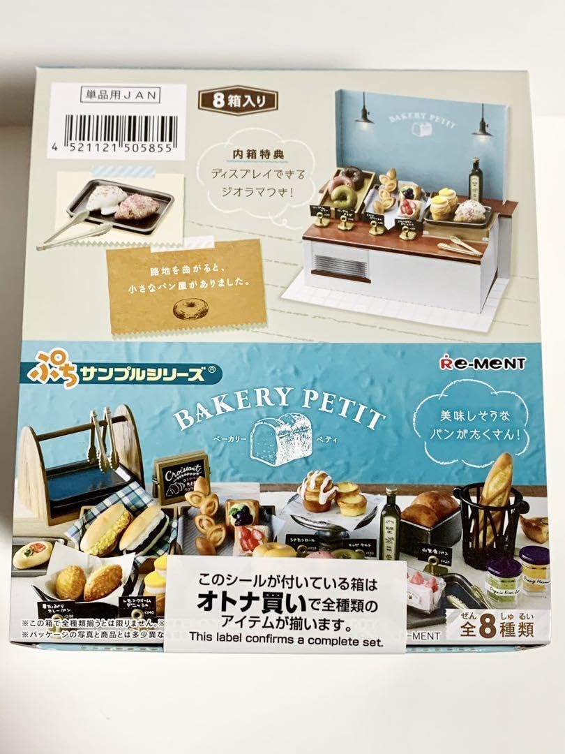 Amazon.co.jp: ※ ※ リーメント ベーカリー ペティ ぷちサンプル