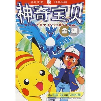 Paperback Pokémon Gold and Silver series 18 (paperback) Book
