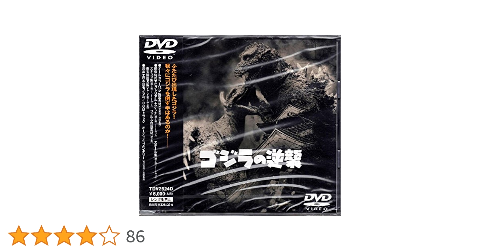 Amazon.co.jp: ゴジラの逆襲 [DVD] : 小泉博, 若山セツ子, 笠間