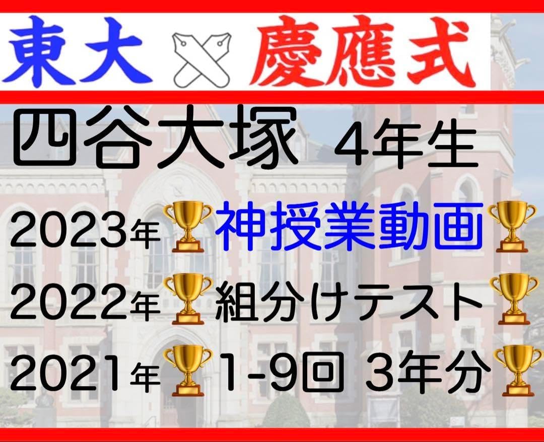 四谷大塚 早稲田アカデミー4年　5年 組分けテスト 2025 対策　合不合テスト 四谷大塚 早稲田アカデミー4年 組分けテスト 2024 2025 合不合