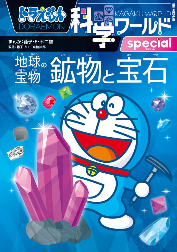 映画ドラえもん『のび太のパラレル西遊記』（1988年）入場者プレゼント