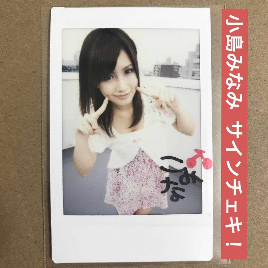 Amazon | 人気セクシー女優 小島みなみ サイン チェキ/グラビア