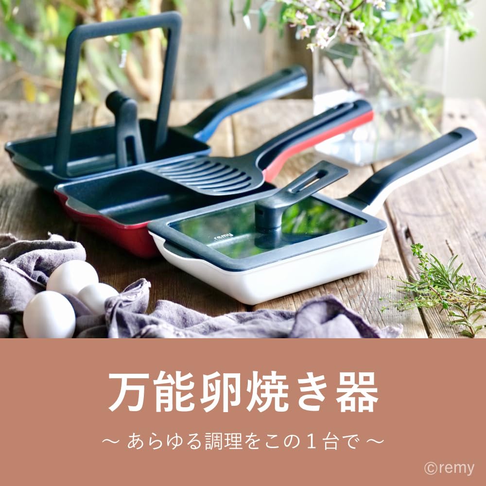 Amazon | 【remy 公式】レミパンエッグ レッド ターナーセット 卵焼き