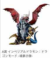 BANDAI - デジモンシリーズ　一番くじ　光を放つ、ふたつの力　A賞　インペリアルドラモン Amazon.co.jp: 一番くじ デジモン シリーズ -光を放つ、ふたつの