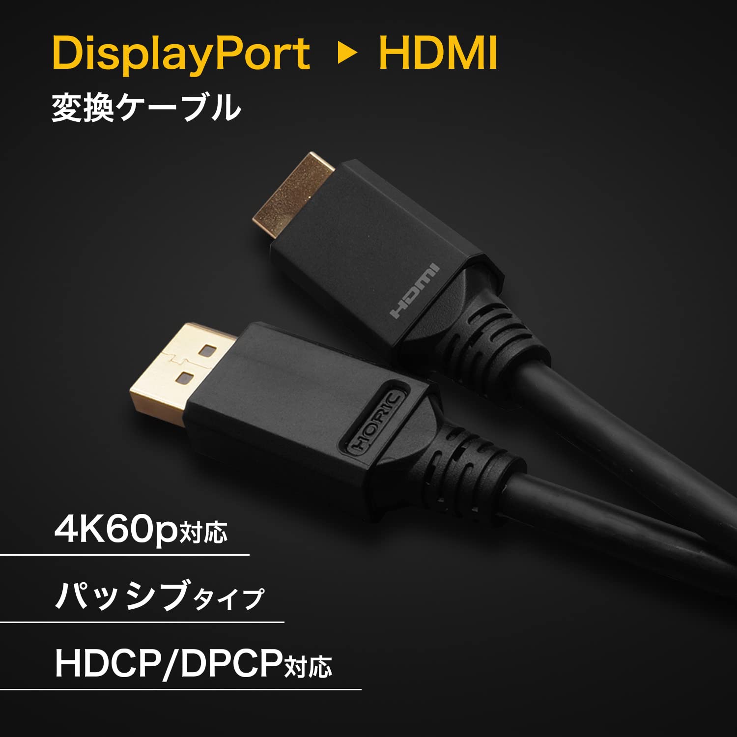 Amazon.co.jp: ホーリック Displayport→HDMI変換ケーブル 1m 