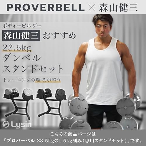 プロバーベル 可変式ダンベル 23.5kg/32.5kg/41.5kg 1個/2個セット/スタンドセット 1.5kg刻み 2枚目