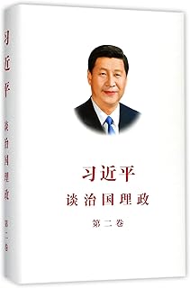 XI JINPING: THE GOVERNANCE OF CHINA Volume Two (Simplified Chinese Version) (Chinese Edition)