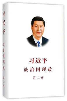 XI JINPING THE GOVERNANCE OF CHINA Volume Two Simplified Chinese Version Chinese Edition
