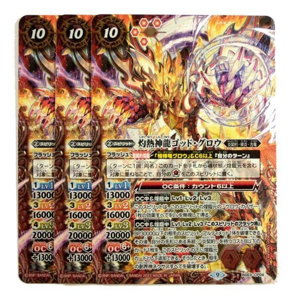 灼熱神龍ゴッド・グロウ　シークレット　3枚 Amazon.co.jp: BS63-CP04 灼熱神龍ゴッドグロウ 3枚 : おもちゃ