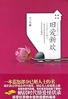 old love new love 7543048108 Book Cover