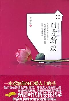 Paperback old love new love [Chinese] Book