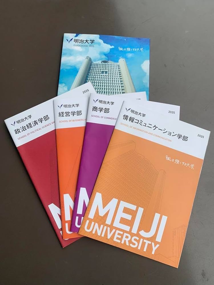 Amazon.co.jp: 明治大学 ガイドブック 2025 経済学部 商学部 政治経済