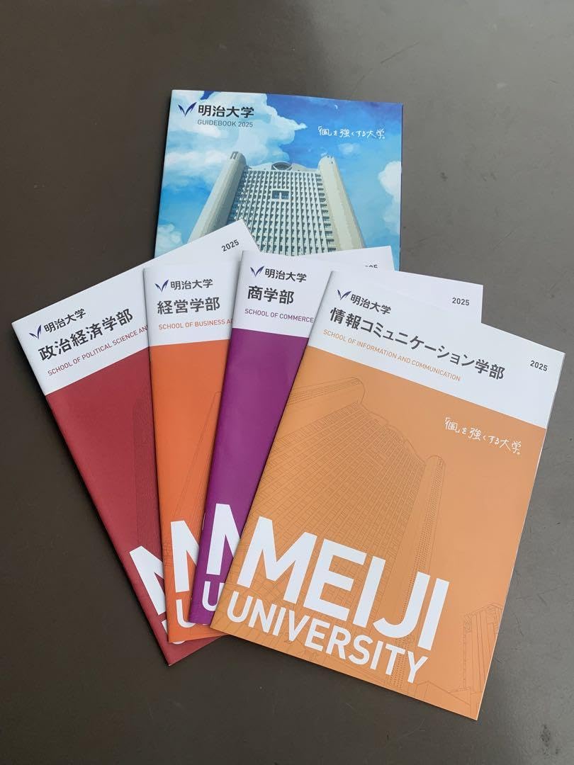 Amazon.co.jp: 明治大学 ガイドブック 2025 経済学部 商学部 政治経済