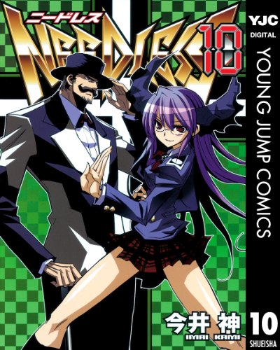 NEEDLESS 10 (ヤングジャンプコミックスDIGITAL)