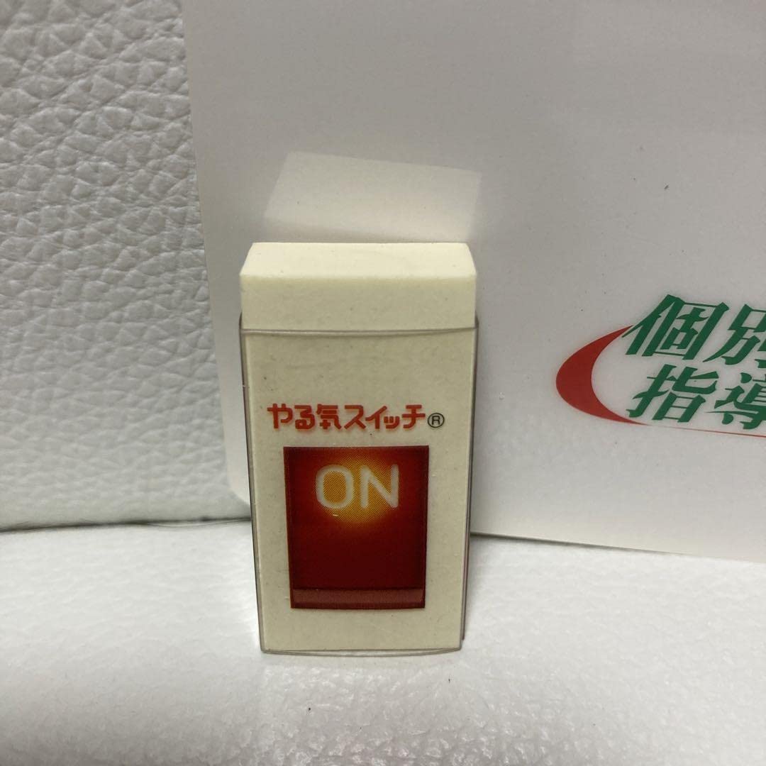 Amazon.co.jp: やる気スイッチ 下敷き 消しゴム : おもちゃ