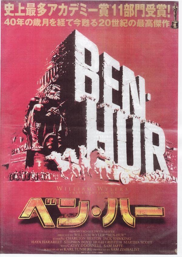 Affiche cinéma B2 Ben-Hur pour décorer un salon de passionné du film de 1959