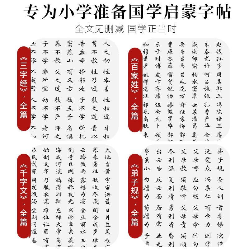 Cuaderno de práctica de caligrafía QianKao, copia de libros antiguos chinos 三字经千字文百家姓弟子规练字临摹字帖毛笔字初学软笔练字帖楷书 (1 unidad) 国学四款合集+4个礼盒