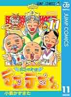 Amazon.co.jp: 花さか天使テンテンくん 11 (ジャンプコミックス