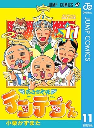Amazon.co.jp: 花さか天使テンテンくん 5 (ジャンプコミックスDIGITAL