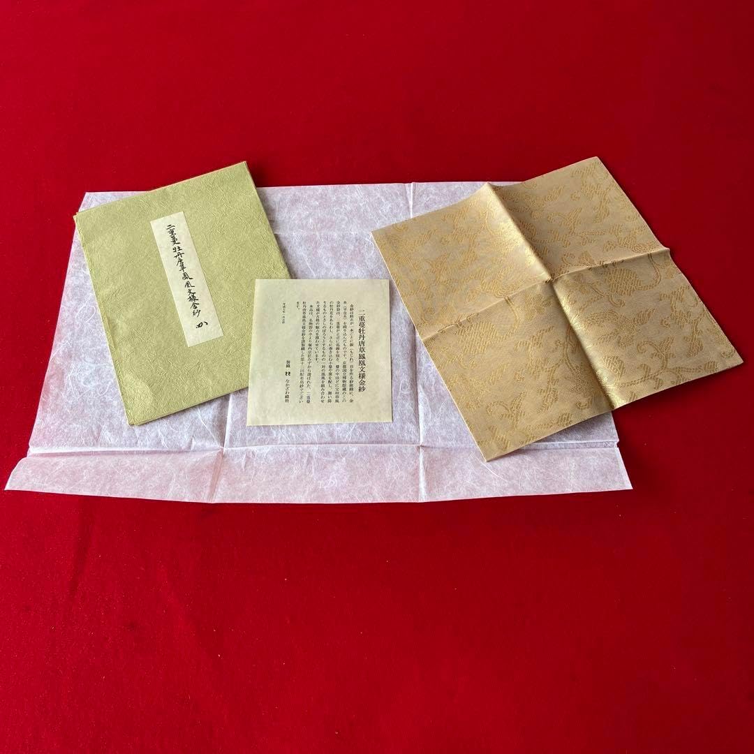 堀内宗匠 二重蔓牡丹唐草鳳凰文様金紗 なかざわ織物 表千家 e1379-G O