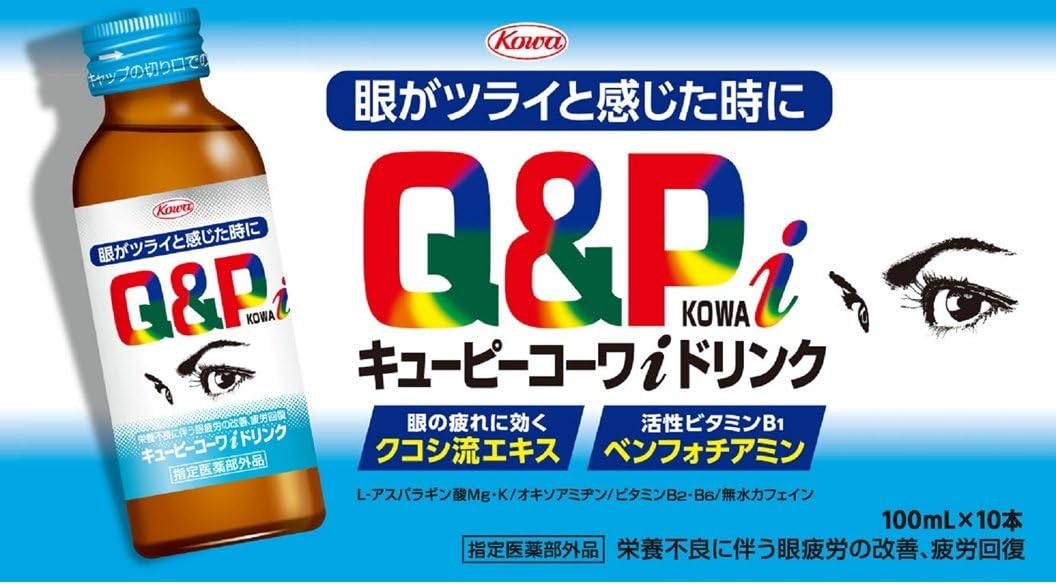 Amazon キューピーコーワi ドリンク 100ml 10本 指定医薬部外品 興和 ビタミン剤