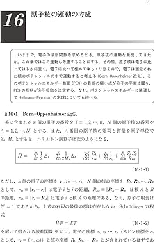 量子化学 下巻 | 原田 義也 |本 | 通販 | Amazon