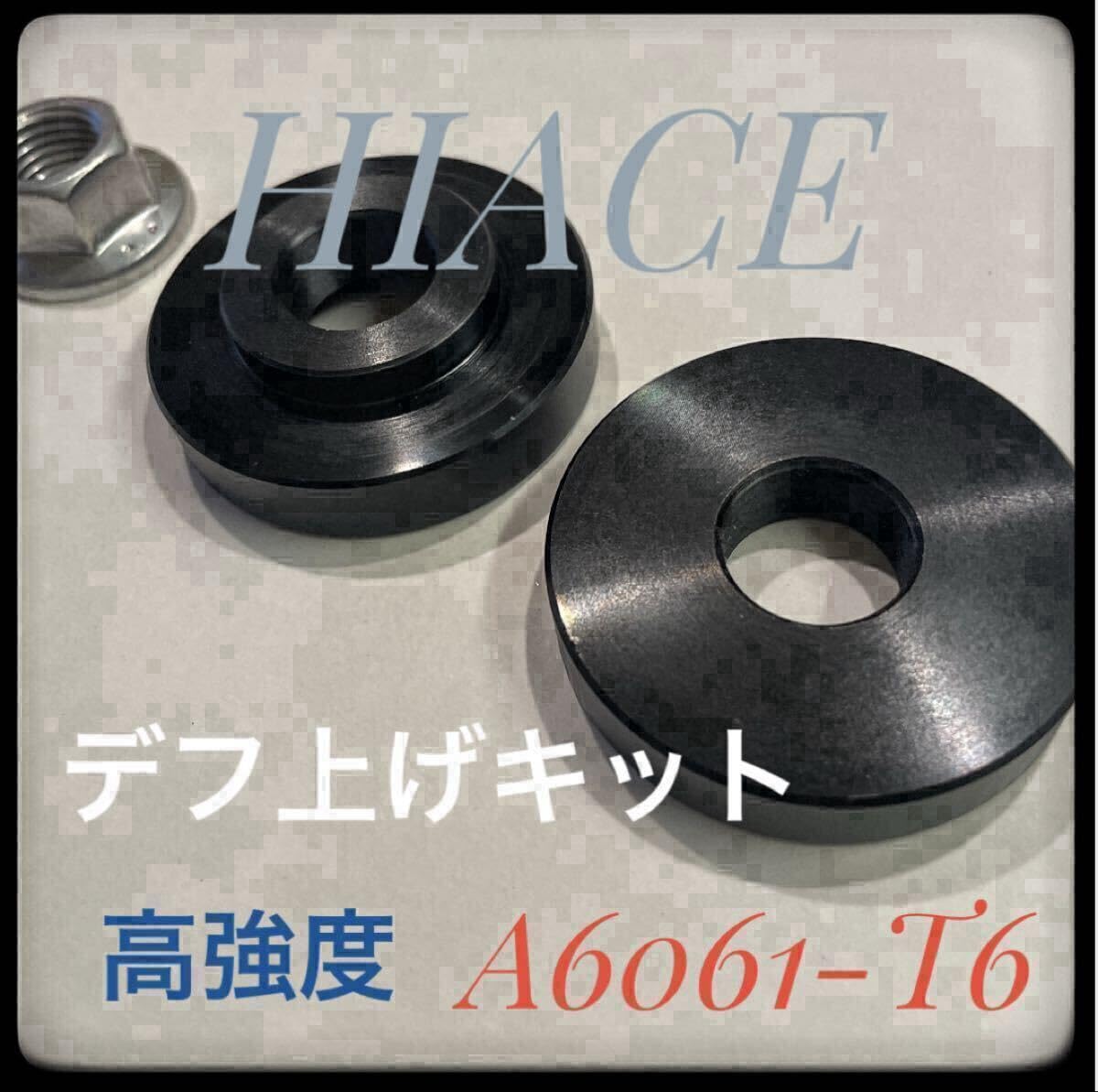 Amazon.co.jp: 200系ハイエース4WD デフ上げキット : 車＆バイク
